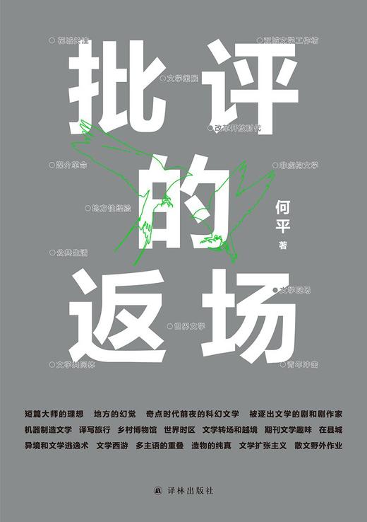 批评的返场 商品图0