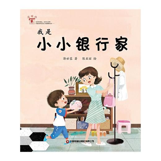 我是小小银行家 商品图1