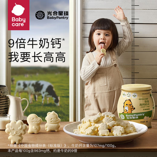 babycare奶片光合星球高钙儿童休闲干吃零食DHA进口全脂乳粉罐装 商品图0