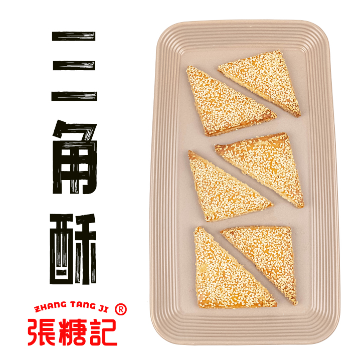 三角酥（咸甜酥脆，比桃酥还好吃）[0020#]