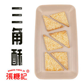 三角酥（咸甜酥脆，比桃酥还好吃）[0020#]
