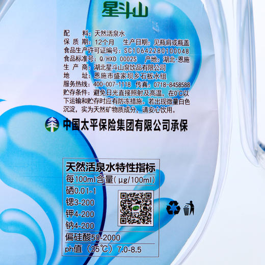 【恩施】星斗山天然硒锶活泉水小桶装 母婴直饮水4.5Lx2箱X2瓶 商品图3