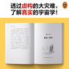 危机四伏的宇宙 商品缩略图2