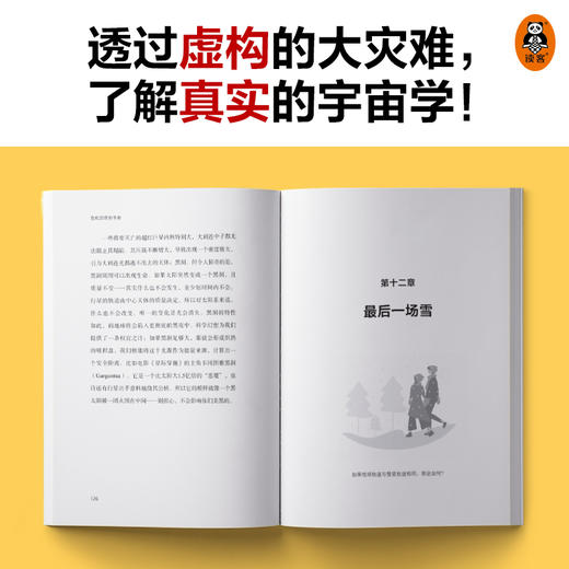 危机四伏的宇宙 商品图2