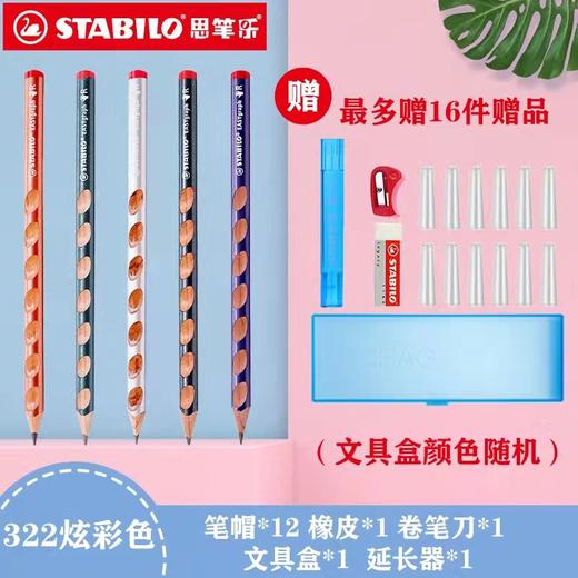 【德国思笔乐322炫彩马卡龙色】粗杆洞洞铅笔儿童学生矫正握姿三角杆 商品图0