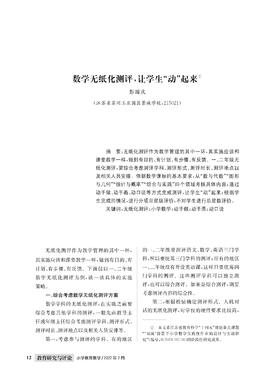 数学无纸化测评，让学生“动”起来