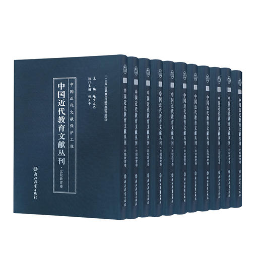 中国近代教育文献丛刊 商品图0
