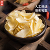 香港啟泰甜百合干160g/瓶新鲜食用百合大片干货 百合莲子茶杏仁桂圆枸杞银耳煲汤配料 商品缩略图2