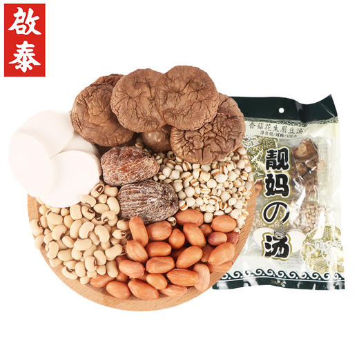 香港啟泰香菇花生眉豆汤料100g广式煲汤材料鸡汤炖料养生汤料包 单包（100g） 商品图8