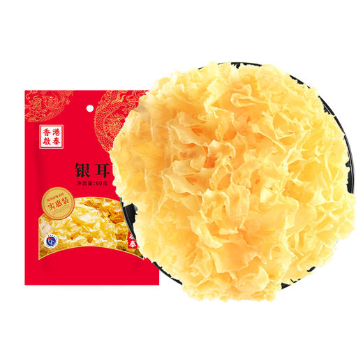 香港啟泰银耳60g袋装 福建古田银耳干货糖水煲汤材料 银耳莲子羹 商品图5