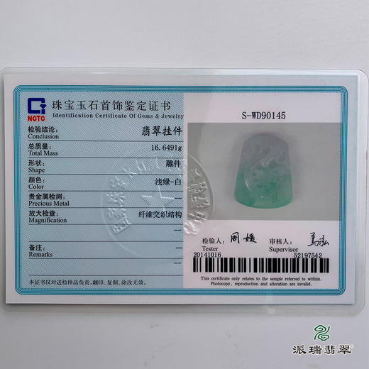派瑞翡翠 翡翠挂件 糯冰种 绿色 商品图4