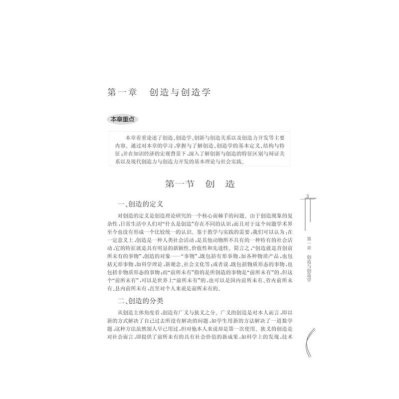 试读PDF-7308058681(1-1)-思维创新与创造力开发 (1)_002.jpg