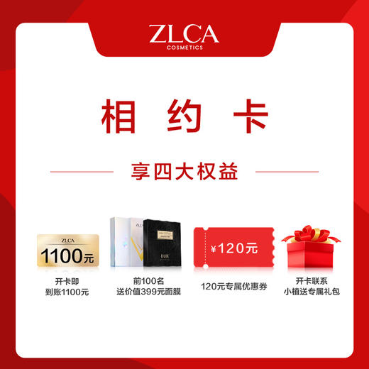 ZLCA-2022相约卡 商品图0
