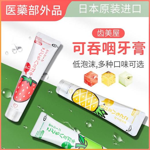 齿美屋牙膏(学生系列)葡萄味50g 商品图3