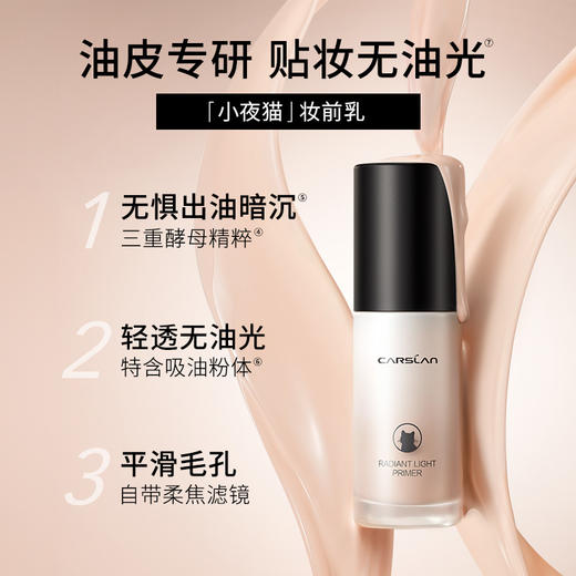 【卡姿兰Carslan】双猫妆前乳 商品图4