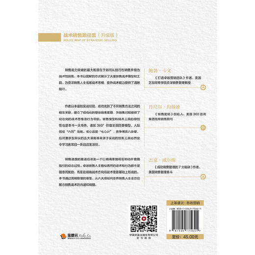 战术销售路径图（升级版） 商品图3