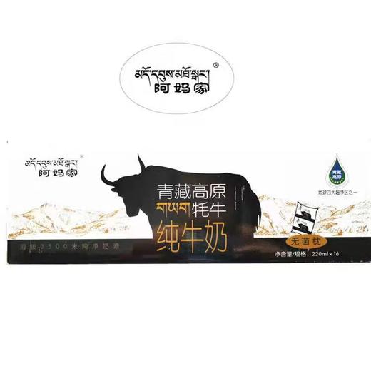 阿妈家牦牛奶纯牛奶220ml*16袋整箱包邮儿童孕妇早餐奶鲜奶无菌枕 商品图0