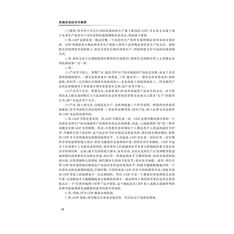 试读PDF-9787308173018(1-1)-新编宏观经济学精要_026.jpg
