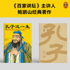 孔子这一生 商品缩略图4