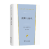 波斯人信札(汉译世界文学2·小说类) 商品缩略图0