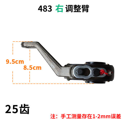 483右25齿调整臂（锁片）/483右25齿刹车调整臂（单价=1个、1箱=10个） 商品图1