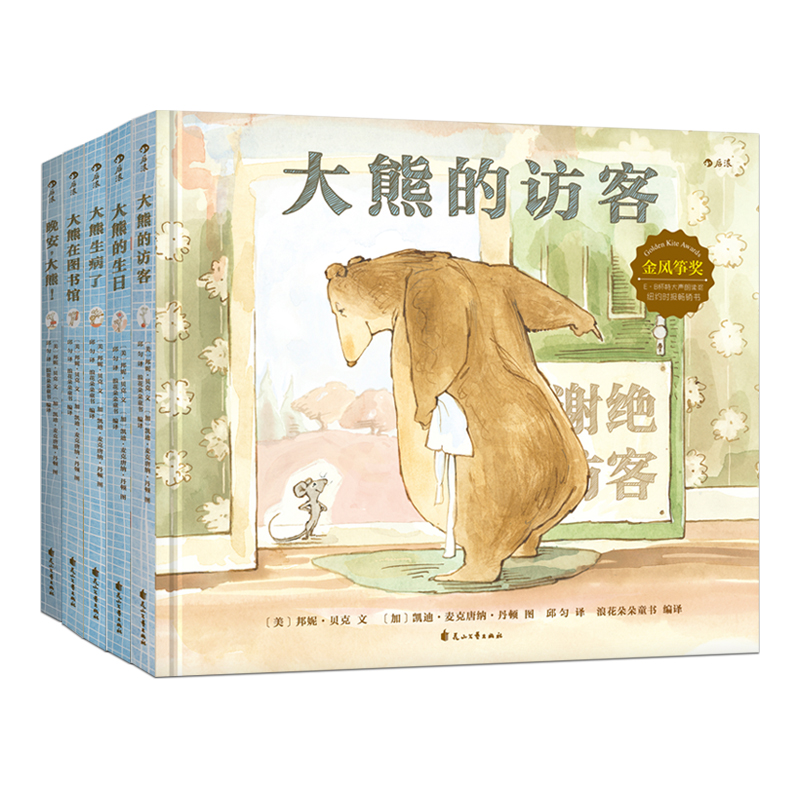 【套装】大熊和小老鼠的故事 5册套装