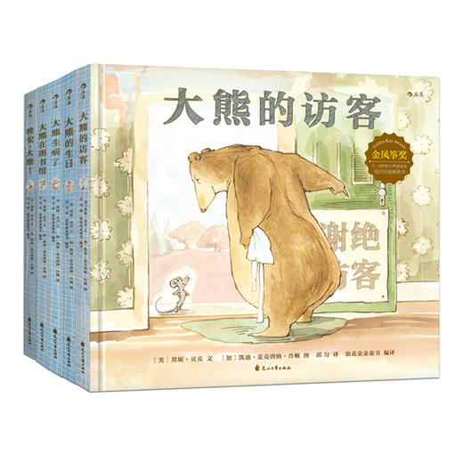 【套装】大熊和小老鼠的故事 5册套装 商品图0