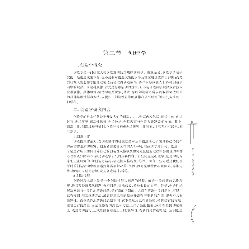 试读PDF-7308058681(1-1)-思维创新与创造力开发 (1)_004.jpg