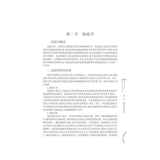 思维创新与创造力开发/大学生通识教育/周耀烈/浙江大学出版社 商品图4