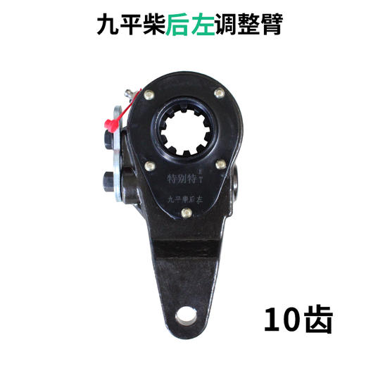 九平柴后左调整臂（10齿）九平柴后左刹车调整臂（单价=1个、1箱=10个） 商品图0