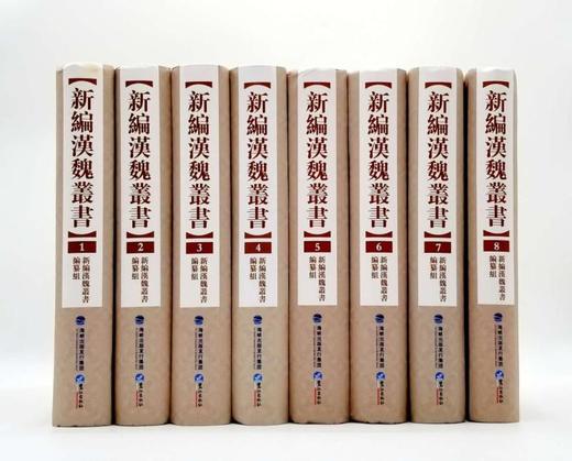《新编汉魏丛书》 《新编汉魏丛书》，全8册，16开精装厚册，约6000页，鹭江出版社2013年1版1印，定价4800，售价720元。非偏远地区包邮，全新图书，书库直发。 商品图0