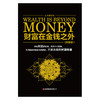 财富在金钱之外（升级版） 商品缩略图1