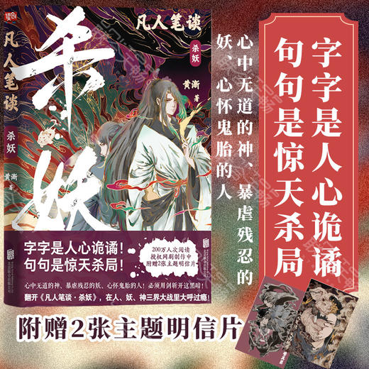 凡人笔谈：杀妖 商品图0