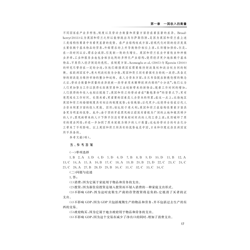 试读PDF-9787308173018(1-1)-新编宏观经济学精要_025.jpg