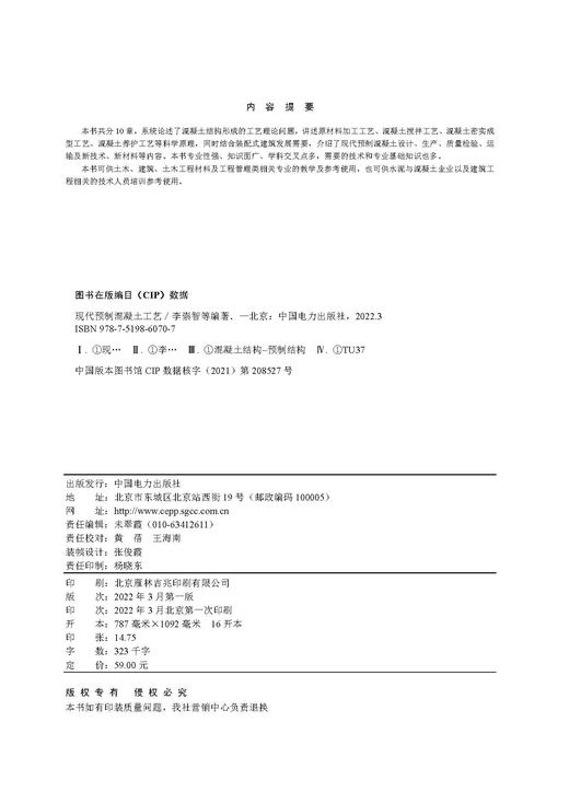 现代预制混凝土工艺 商品图3