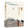 于丹趣品人生（新版）（文化学者、书作家于丹，带领大家回归古典世界，体会生活的艺术） 商品缩略图1