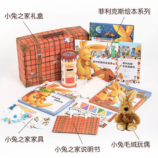 新书上市 爱旅行的小兔菲利克斯系列绘本 6本 8本 2本 套盒系列大合集 商品图5