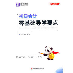 初级会计零基础导学要点