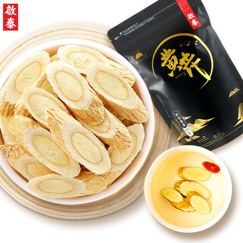 香港启泰 黄芪片250克中药材养生茶甘肃黄芩泡水泡茶