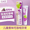 齿美屋牙膏(学生系列)葡萄味50g 商品缩略图1