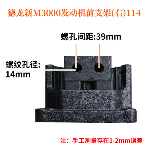 德龙新M3000右发动机前支架（右114）（单价=1个，1箱=4个）/德龙新M3000右前支架/德龙新M3000右前机脚垫/德龙新M3000右前机脚胶/德龙新M3000右前机爪垫 商品图0