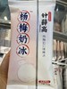 钟薛高杨梅奶口味冰棍75克 商品缩略图0