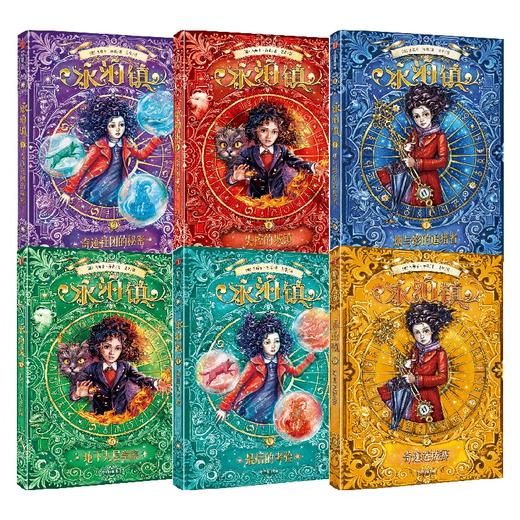 【8-12岁】永泊镇（套装6册）杰西卡汤森 著 水石书店童书奖 坚定勇敢 无畏向前 魔法世界 成长 哈利·波特 中信出版 商品图0