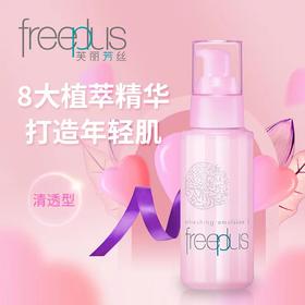 【新版清透乳液】佳丽宝freeplus日本芙丽芳丝紧致清爽保湿