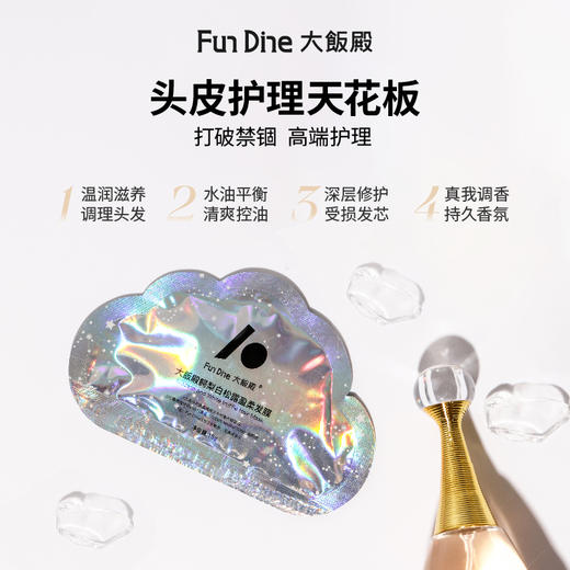 大饭殿 鳄梨白松露盈柔星空发膜持久留香150g（赠盈柔发膜150g*1+云朵发膜15g*10）[福利品] 商品图9