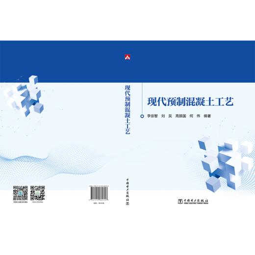 现代预制混凝土工艺 商品图2