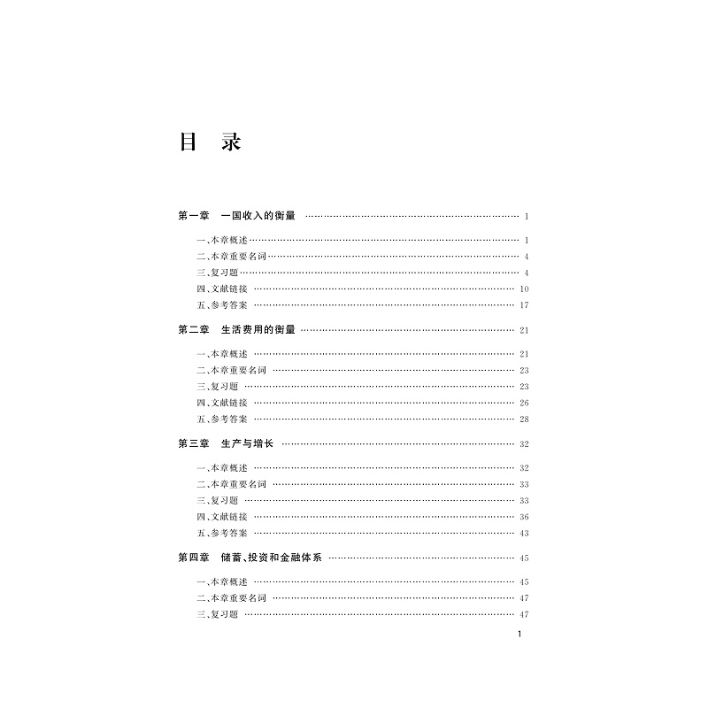 试读PDF-9787308173018(1-1)-新编宏观经济学精要_005.jpg