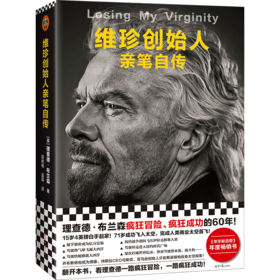 维珍创始人亲笔自传