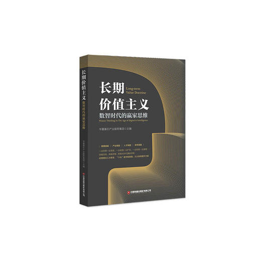 长期价值主义 商品图0