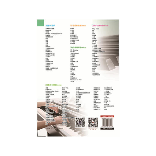 流行钢琴曲集1 商品图3